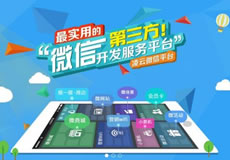 萬企互聯(lián)微信公眾平臺(tái)特惠活動(dòng)！