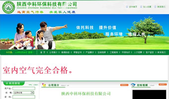 陜西中科環(huán)?？萍加邢薰? style=