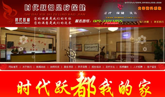 咸陽(yáng)時(shí)代麗都足療保健休閑廣場(chǎng)