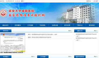 延安大學(xué)咸陽醫(yī)院國家藥物臨床試驗機構(gòu)