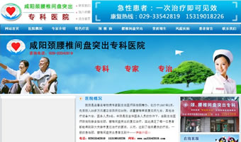 咸陽(yáng)頸腰椎間盤(pán)突出?？漆t(yī)院