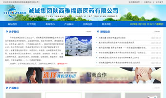誠域集團陜西雅?？滇t(yī)藥有限公司